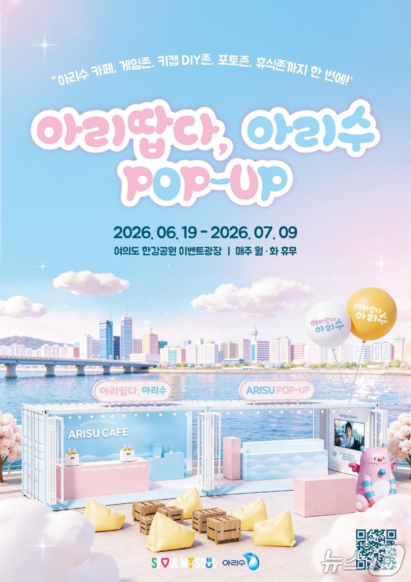 본문 이미지 - 팝업스토어 홍보 포스터.(서울시 제공)