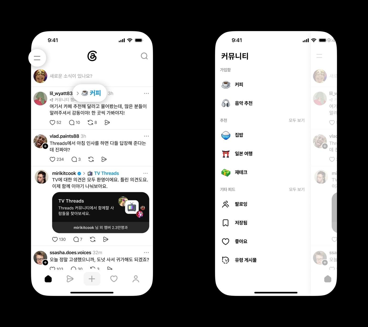본문 이미지 - 메타의 텍스트 기반 소셜미디어 플랫폼 '스레드'에 이용자 간 커뮤니티 기능이 추가된다. (메타 제공)
