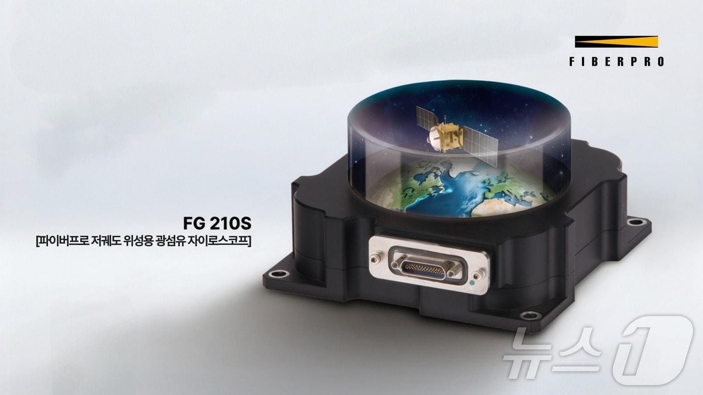 본문 이미지 - 파이버프로의 저궤도 위성용 광섬유 자이로 'FG 210S'. 우주항공청은 해당 기술을 제2차 우주신기술로 지정했다. 2026.06.17 ⓒ 뉴스1 (우주항공청 제공)