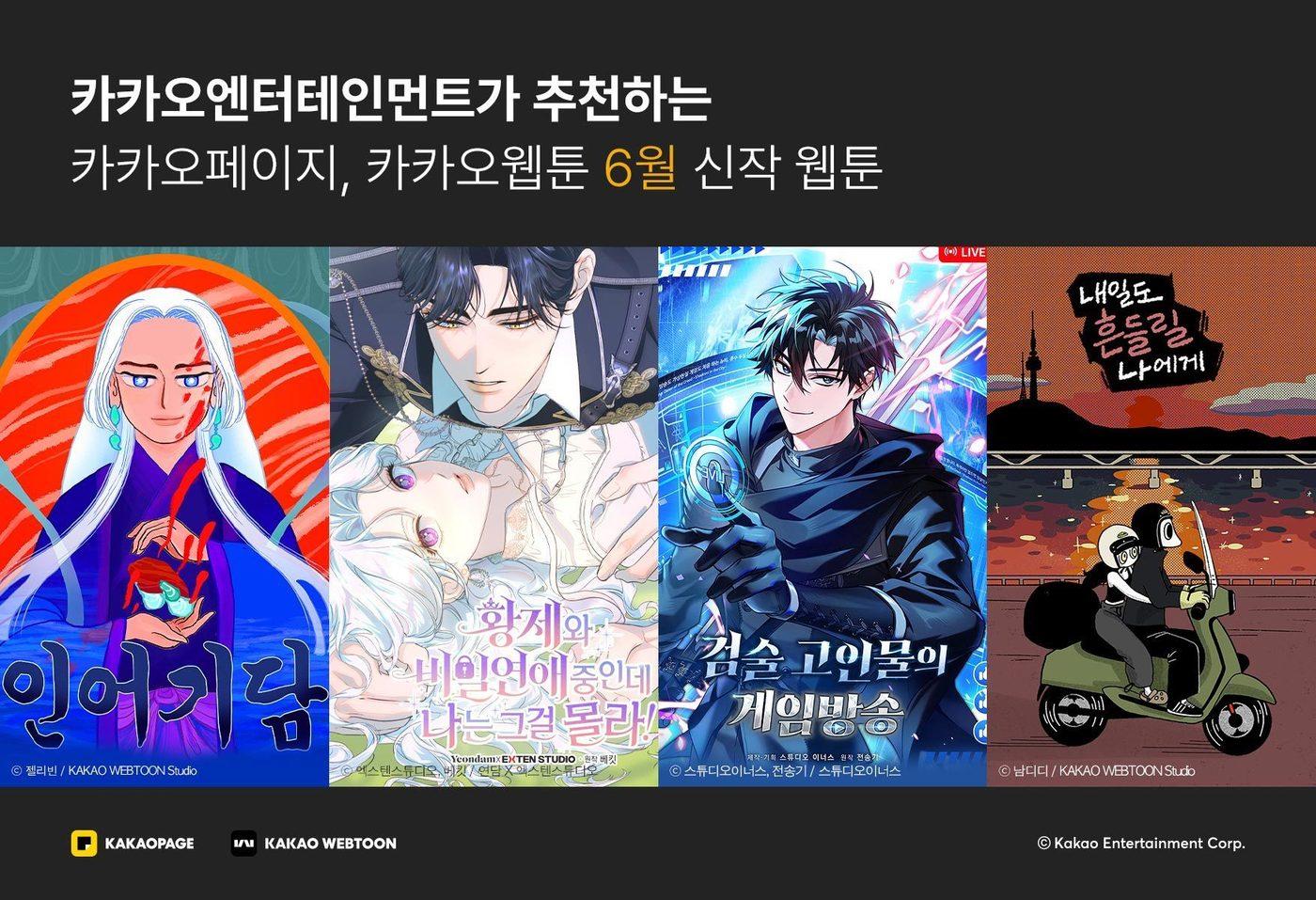 본문 이미지 - (카카오엔터 제공)/뉴스1