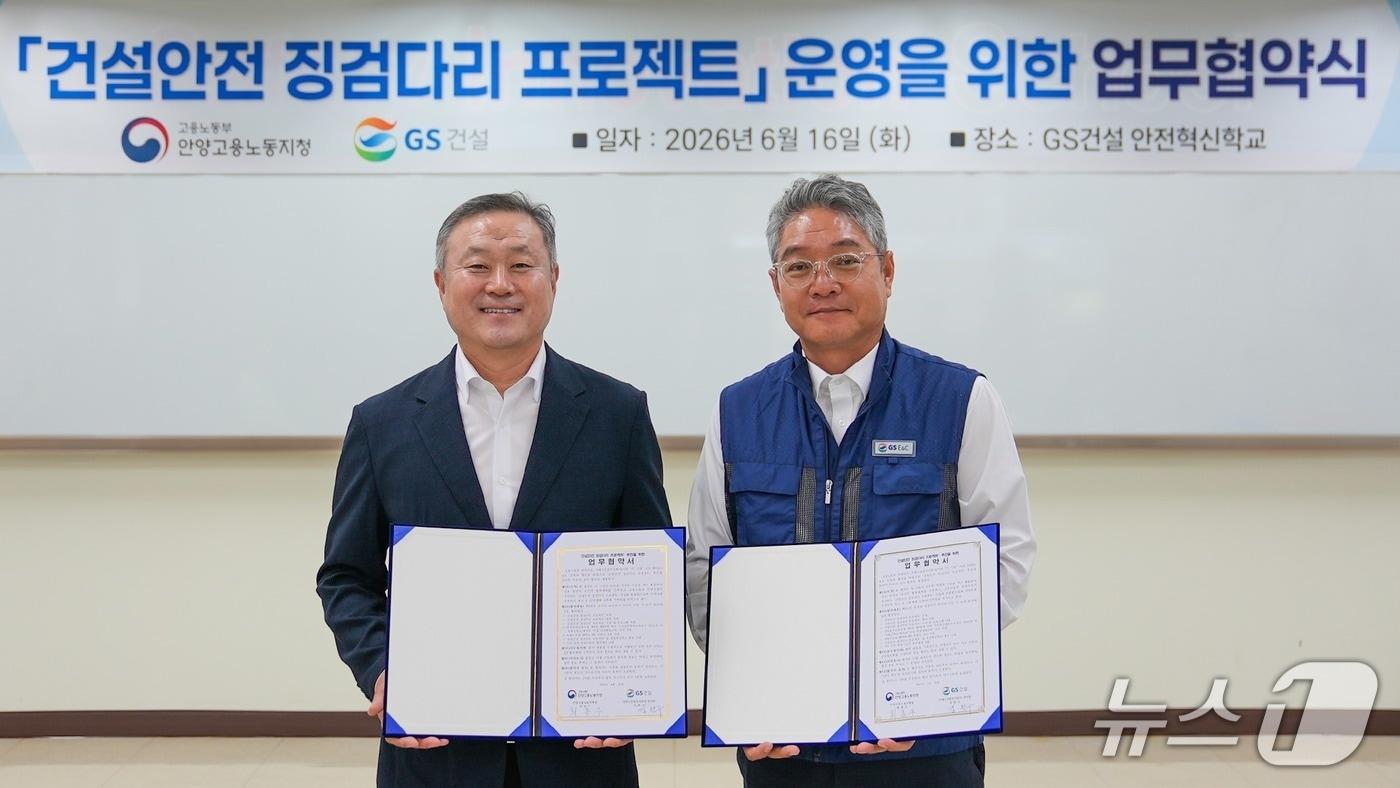 본문 이미지 - 16일 경기도 용인시 GS건설 안전혁신학교에서 김완수 GS건설 부사장 (사진 오른쪽)과 최종수 고용노동부 안양지청장(사진 왼쪽)이 '건설안전 징검다리 프로젝트' 추진을 위한 업무협약을 체결한 뒤 기념촬영을 하는 모습 (GS건설 제공)