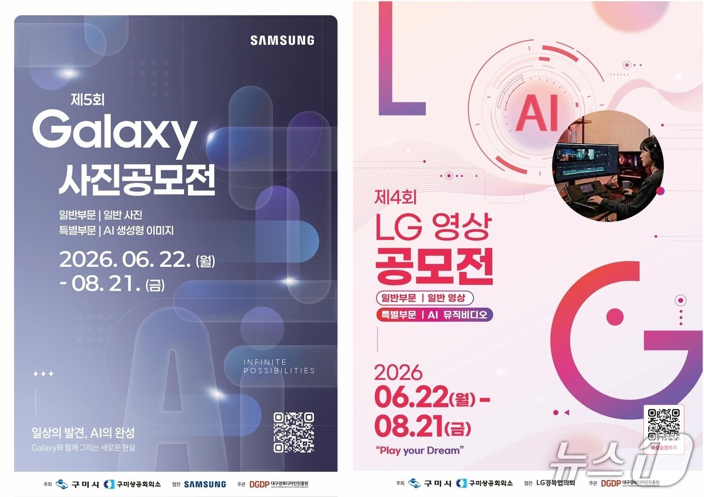 본문 이미지 - 구미 Galaxy 사진공모전·LG 영상공모전/뉴스1