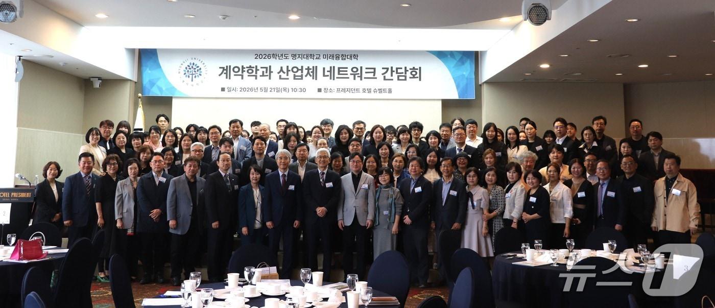 본문 이미지 - 명지대, 2026학년도 계약학과 산업체 네트워크 간담회.(명지대 제공)