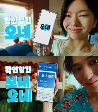 본문 이미지 - CJ대한통운 오네(O-NE) 브랜드 캠페인(CJ대한통운 제공)