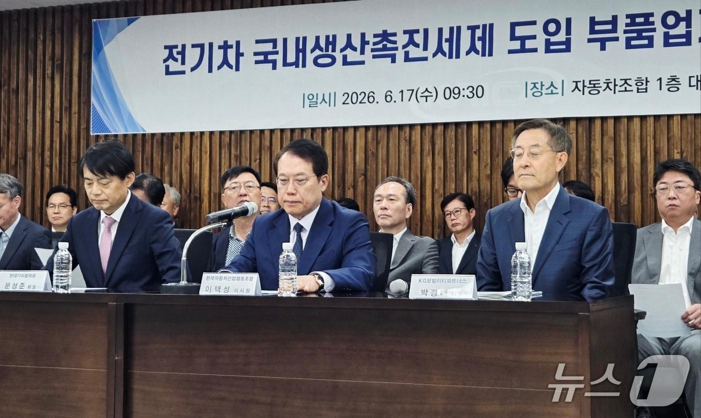 본문 이미지 - 17일 오전 서울 서초구 자동차산업회관에서 한국자동차산업협동조합이  '전기차 국내생산촉진세제 도입 필요 부품업계 입장문'을 발표하고 있다. 1열 왼쪽부터 문성준 현대차기업협력회 회장, 이택성 한국자동차산업협동조합 이사장, 박경배 KG모빌리티파트너스 회장. 2026.6.17