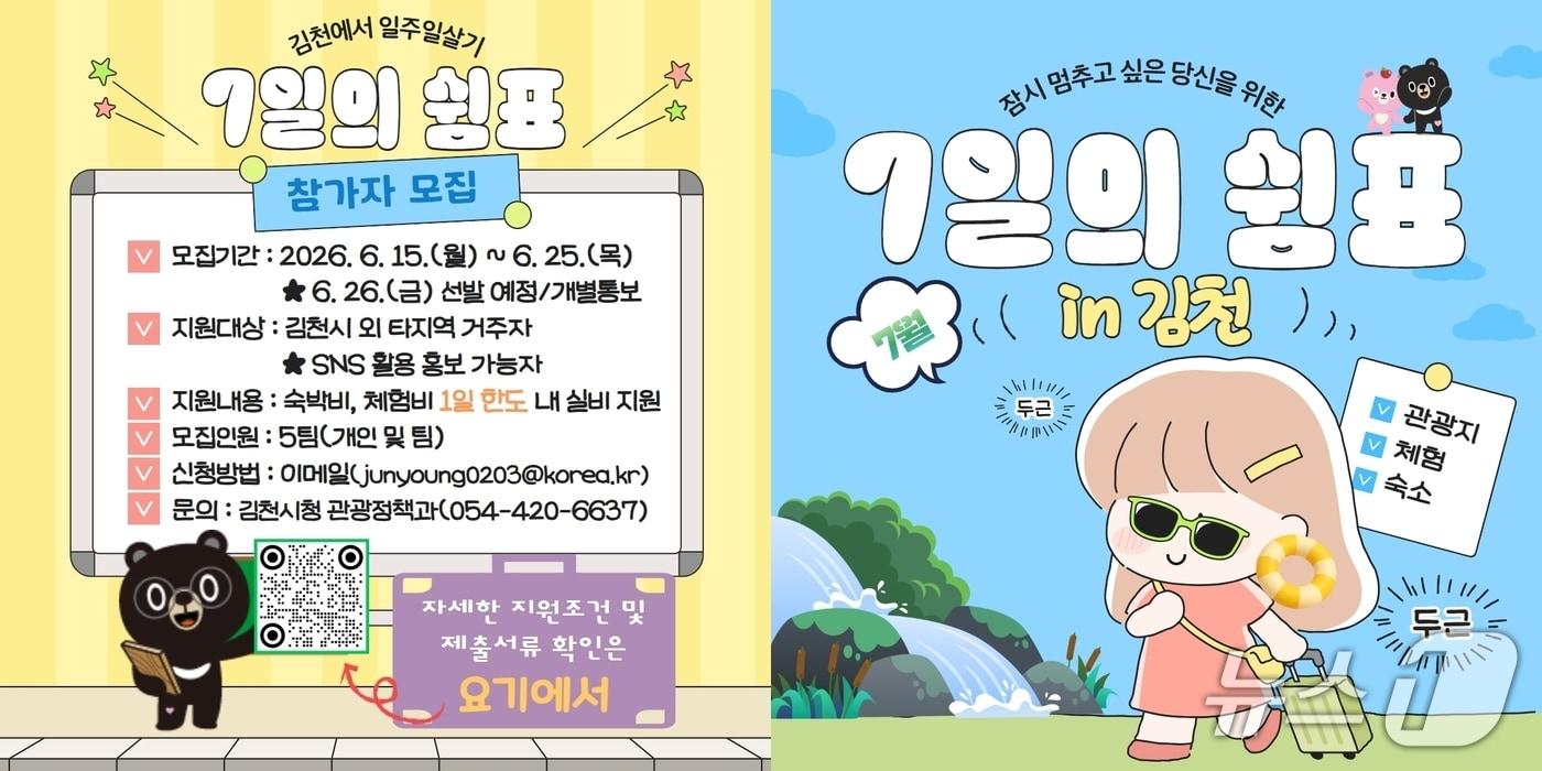 본문 이미지 - 김천서 일주일 살기 포스터/뉴스1