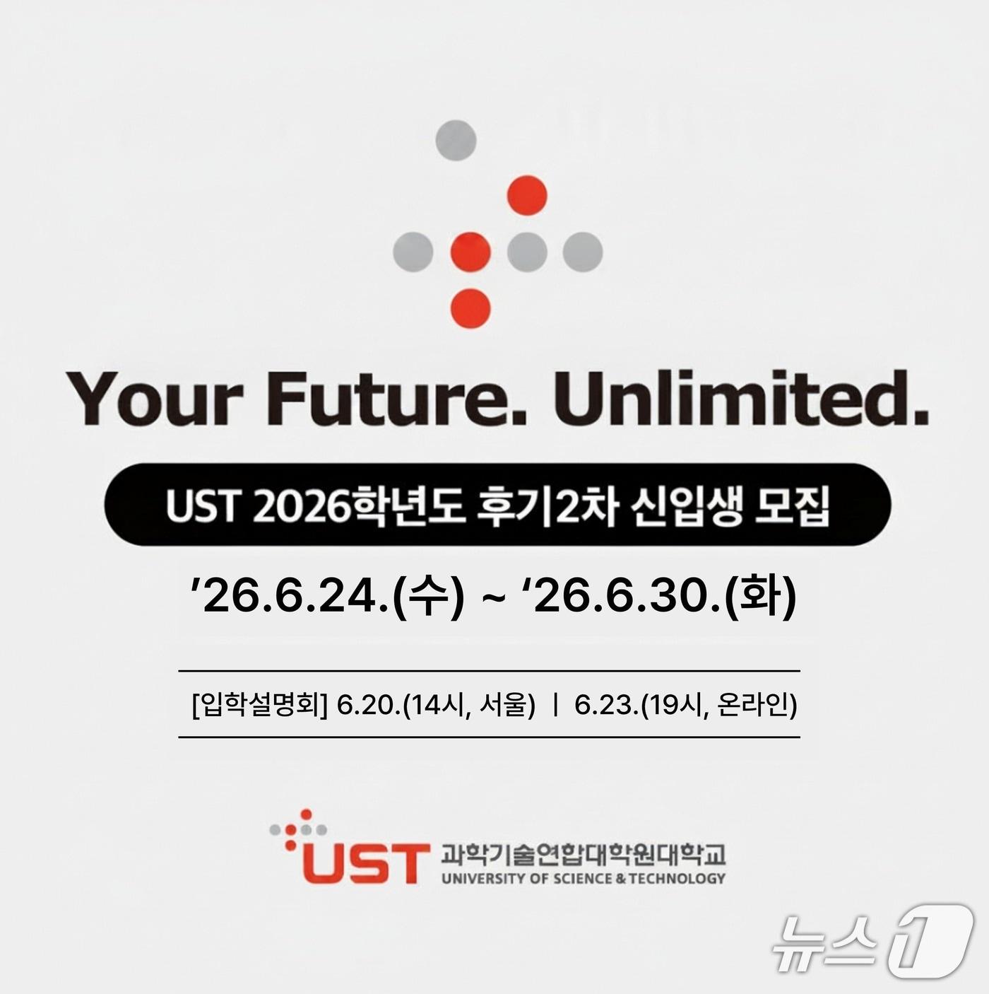 본문 이미지 - 과학기술연합대학원대학교(UST) 2026학년도 후기 2차 신입생 모집 안내(UST 제공) /뉴스1