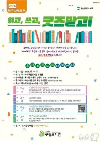 본문 이미지 - 울산 북구 구립도서관 안내문.(울산 북구 제공. 재판매 및 DB금지)/뉴스1