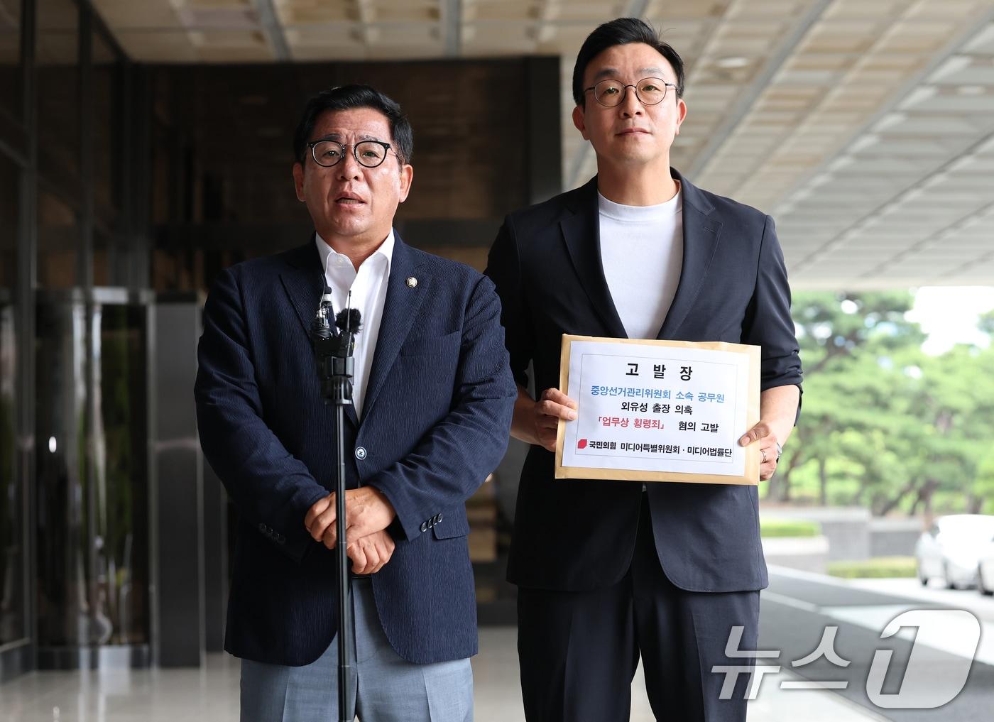 본문 이미지 - 이상휘 국민의힘 미디어특별위원회 위원장(왼쪽)과 최지우 미디어법률단장이 17일 서울 서초구 서울중앙지방검찰청 민원실에서 중앙선거관리위원회 소속 공무원들의 외유성 출장 의혹에 대해 '업무상 횡령죄' 혐의로 고발하며 고발 취지를 설명하고 있다. 2026.6.17 ⓒ 뉴스1 오대일 기자