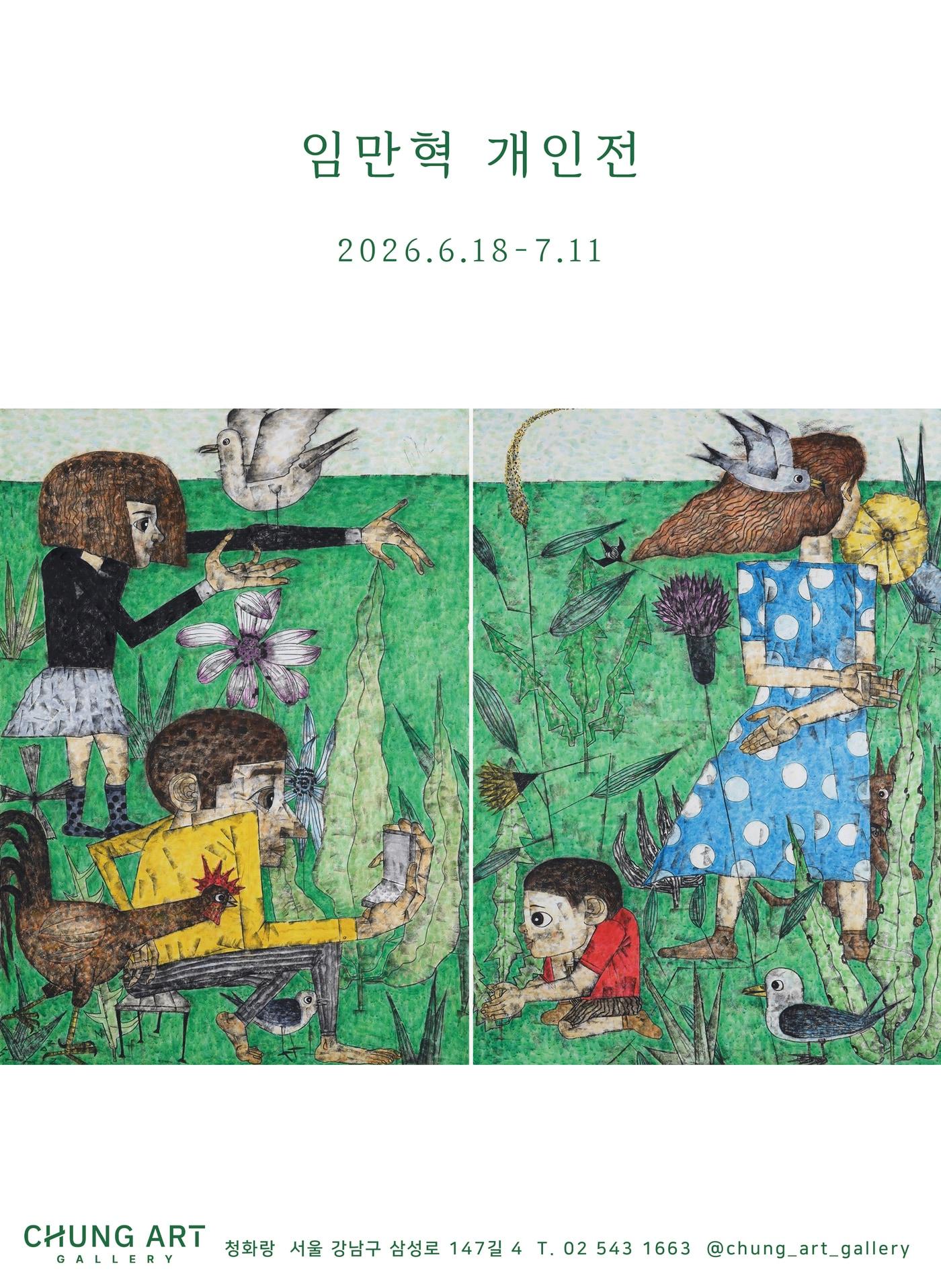 본문 이미지 - '임만혁 개인전' 포스터 (청화랑 제공)