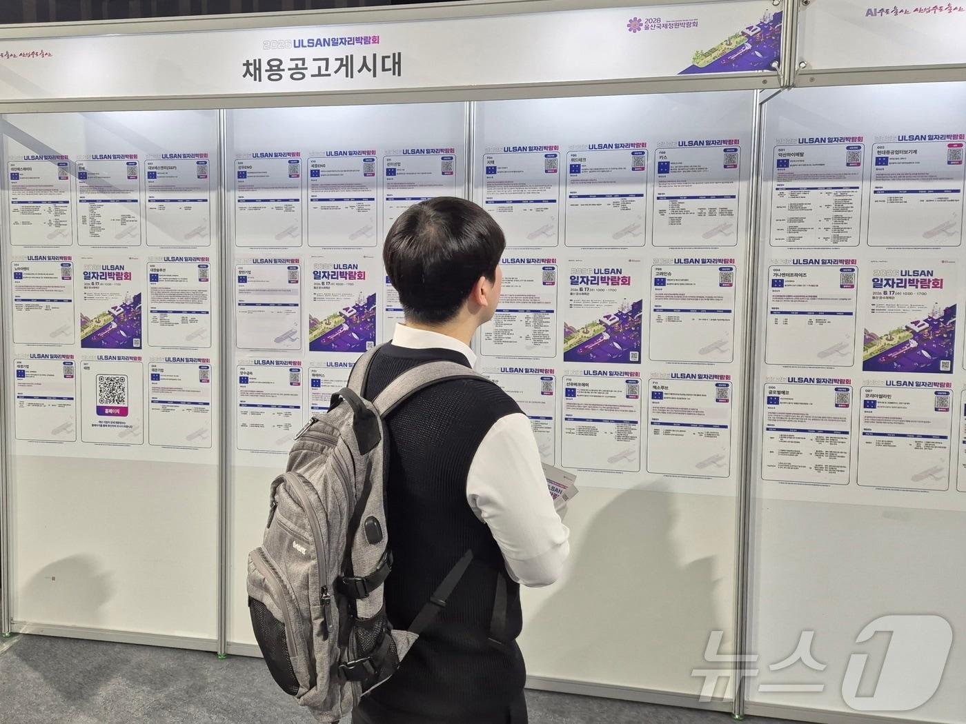 본문 이미지 - 17일 울산 남구 문수체육관에서 열린 2026 울산 일자리 박람회에서 구직자가 채용 공고문을 읽고 있다. 2026.6.17 ⓒ 뉴스1 박정현 기자