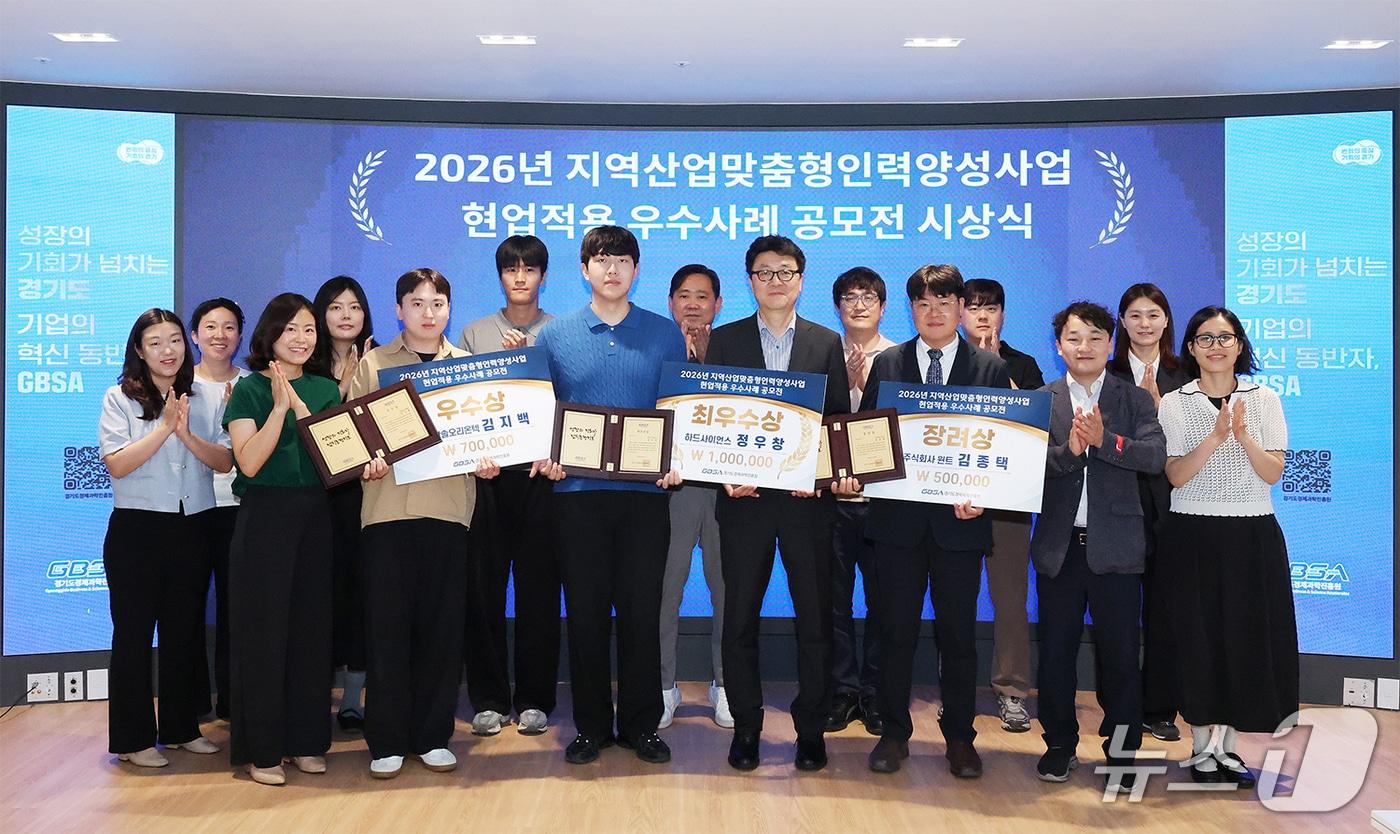 본문 이미지 - 17일 경기도경제과학진흥원이 경기창업혁신공간에서 '2026년 지역산업맞춤형인력양성사업 현업적용 우수사례 공모전' 시상식을 열었다.(경과원 제공. 재판매 및 DB금지)/뉴스1