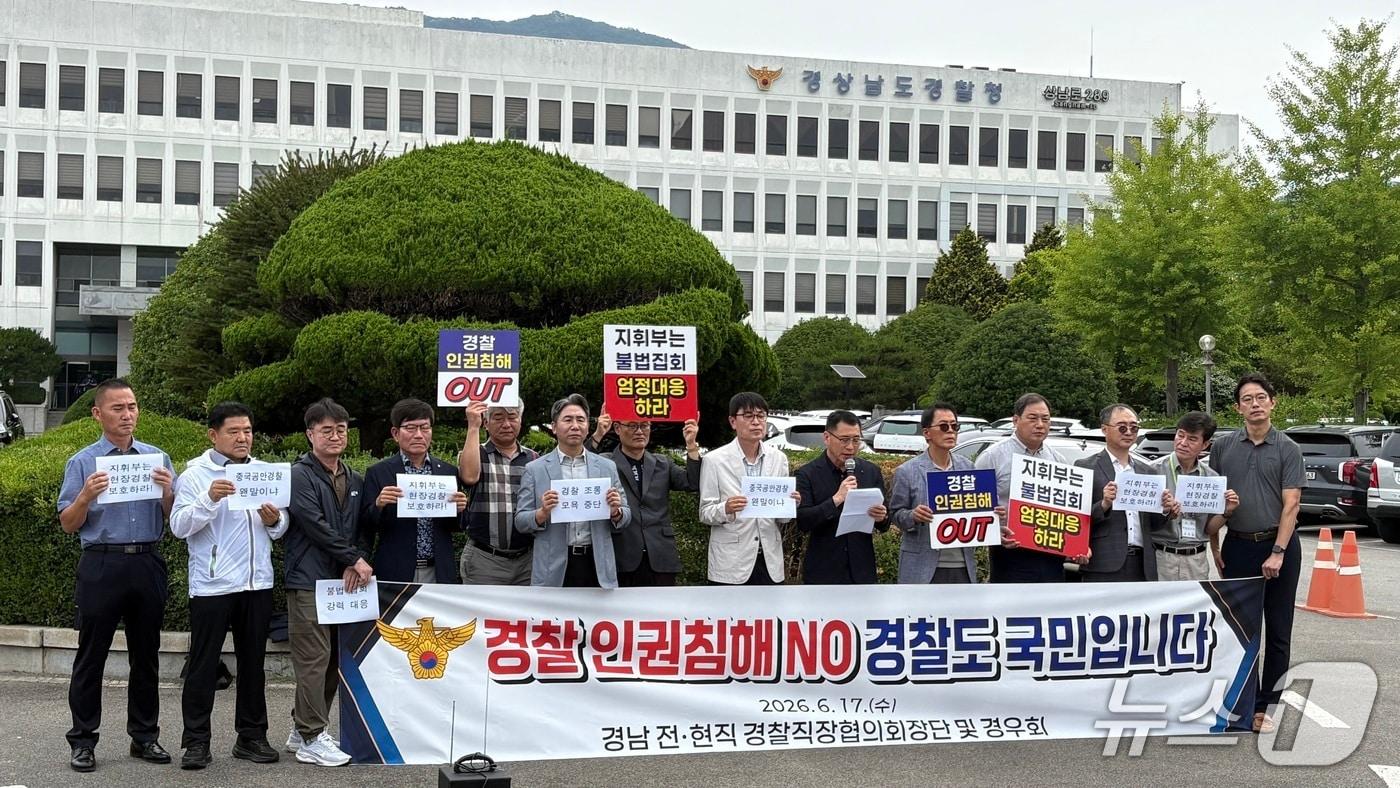 본문 이미지 - 경남경찰청 직장협의회 전·현직 회장단과 퇴직 경찰관으로 구성된 경우회가 17일 경남경찰청 앞에서 잠실 개표소 시위 과정에서 발생한 경찰관 인권침해 행위를 규탄하고 대책 마련을 촉구하는 기자회견을 하고 있다.2026.6.17/뉴스1 강정태 기자