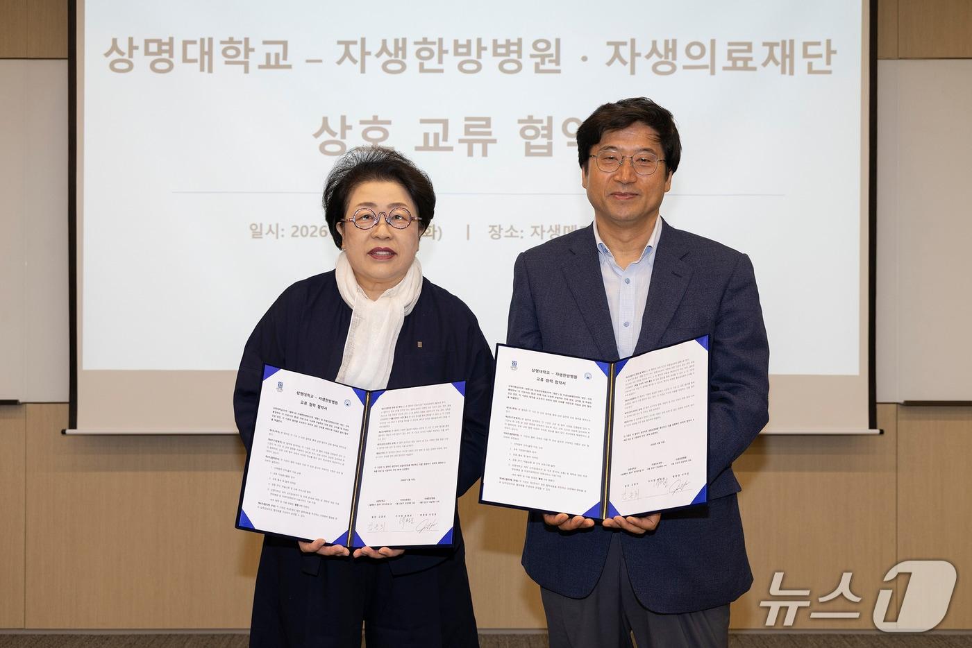 본문 이미지 - 상명대는 지난 16일 경기 성남시 자생메디바이오센터에서 자생한방병원과 의료복지 및 학술교류 협력을 위한 업무협약(MOU)을 체결했다. 사진 왼쪽부터 김종희 상명대 총장, 신민식 자생의료재단 사회공헌위원장 겸 잠실자생한방병원장.(상명대 제공)