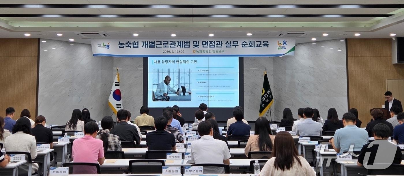 본문 이미지 - 개별근로관계법 및 면접관 실무 순회 교육.(농협 강원본부 제공. 재판매 및 DB금지)/뉴스1