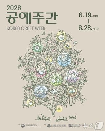 본문 이미지 - 2026 공예주간 포스터.(통영시 제공. 재판매 및 DB금지)