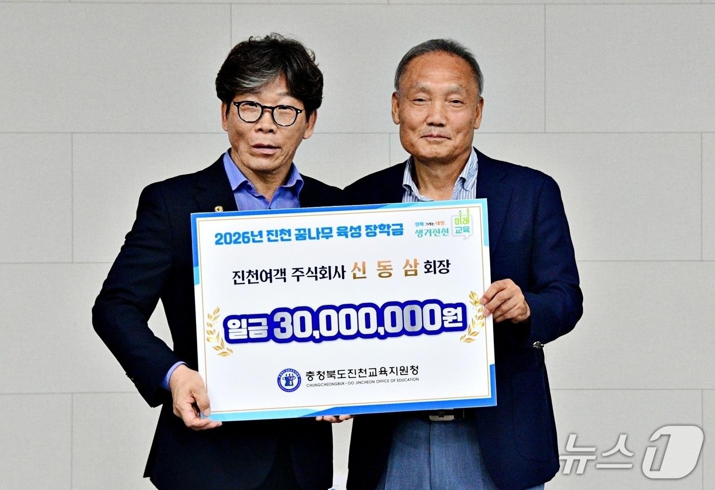 본문 이미지 - 신동삼 진천여객 회장(오른쪽)이 17일 진천교육지원청을 찾아 장학금 3000만 원을 전달했다.(진천교육지원청 제공. 재판매 및 DB금지)/뉴스1