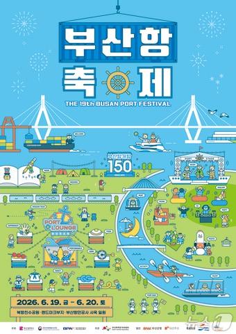 본문 이미지 - 부산항축제 포스터 (BPA 제공. 재판매 및 DB금지)
