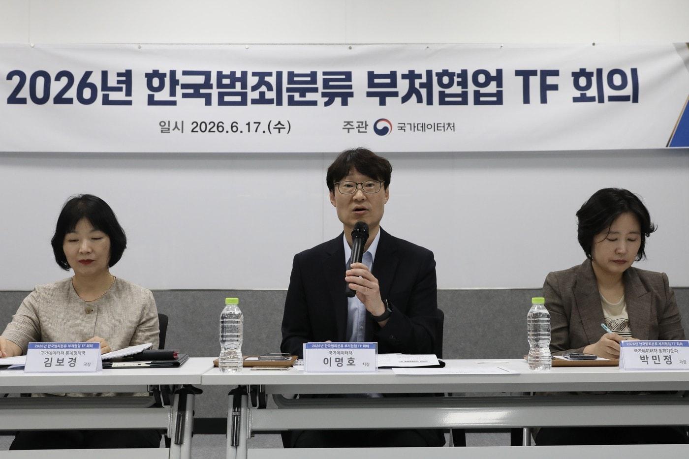 본문 이미지 - 이명호 국가데이터처 차장이 17일 '2026년 한국범죄분류 부처협업 TF 회의'에서 발언하고 있다.(국가데이터처 제공)
