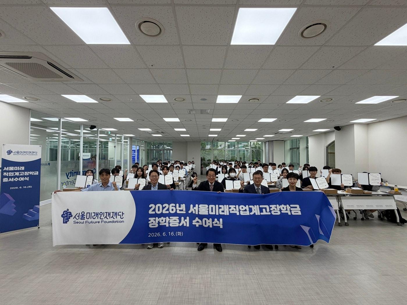 본문 이미지 - 2026년 서울미래직업계고장학금 증서 수여식