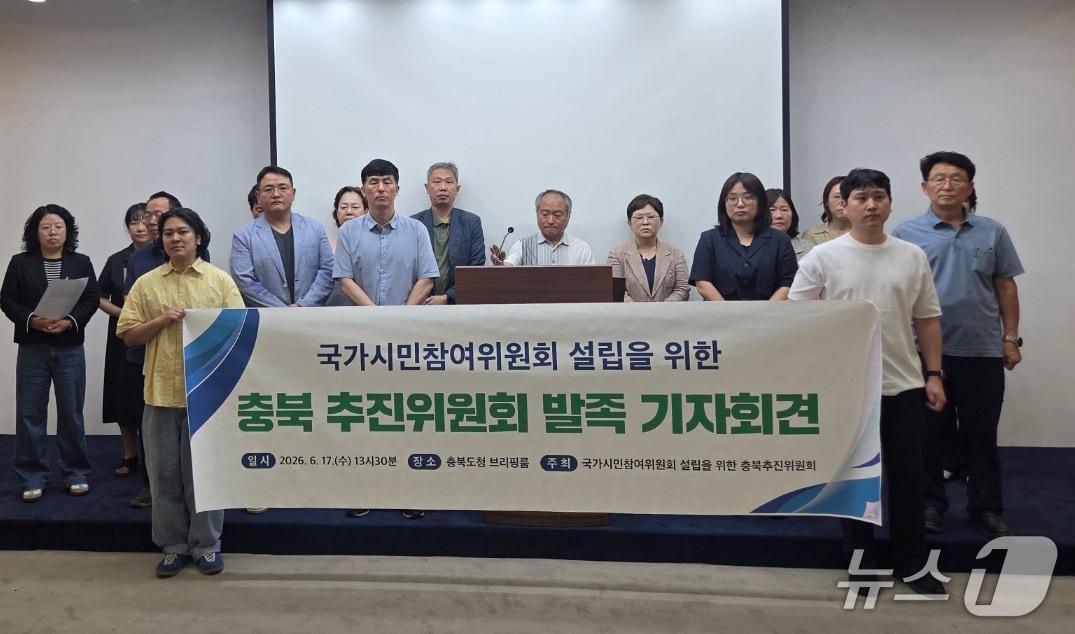 본문 이미지 - 국가시민참여위원회 설립을 위한 충북 추진위원회 발족 회견.