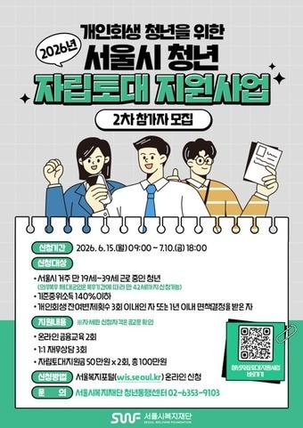 본문 이미지 - '서울시 청년자립토대지원사업' 2차 참가자 모집