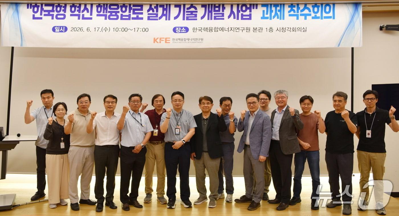본문 이미지 - 17일 한국형 혁신 핵융합로 설계 기술 개발 사업 과제 착수회의 참석자들이 기념사진을 촬영하고 있다.(핵융합연 제공) /뉴스1