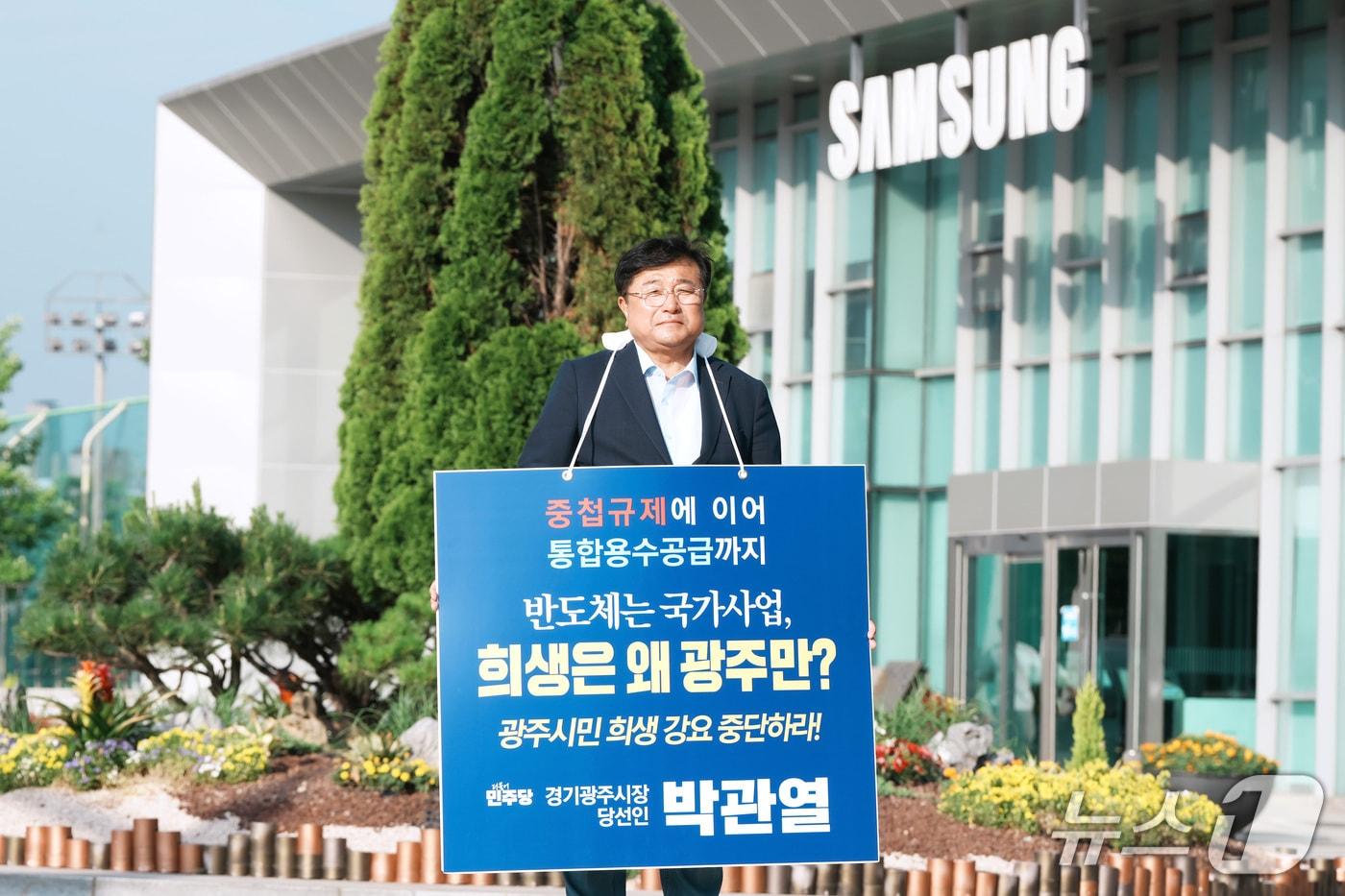 본문 이미지 - 박관열 광주시장 당선인이 17일 수원 삼성전자 앞에서 1인 시위를 하고 있다.(당선인 측 제공)
