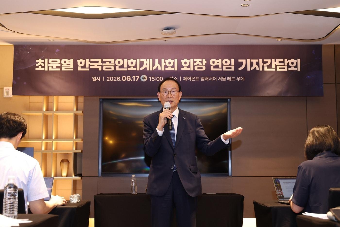 본문 이미지 - 17일 서울 여의도 페어몬트 앰배서더 서울에서 열린 기자간담회에서 최운열 한국공인회계사회장이 발언을 하고 있다. (한국공인회계사회 제공)
