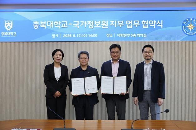 본문 이미지 - 충북대학교와 국가정보원 지부 업무협약.(충북대 제공. 재판매 및 DB금지) ⓒ 뉴스1