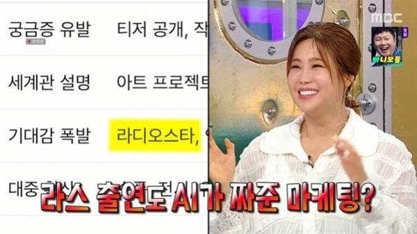 본문 이미지 - MBC '라디오스타' 캡처