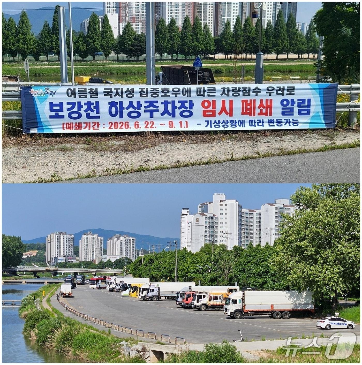 본문 이미지 - 증평 보강천 하상 주차장 임시 폐쇄.(증평군 제공. 재판매 및 DB금지)/뉴스1