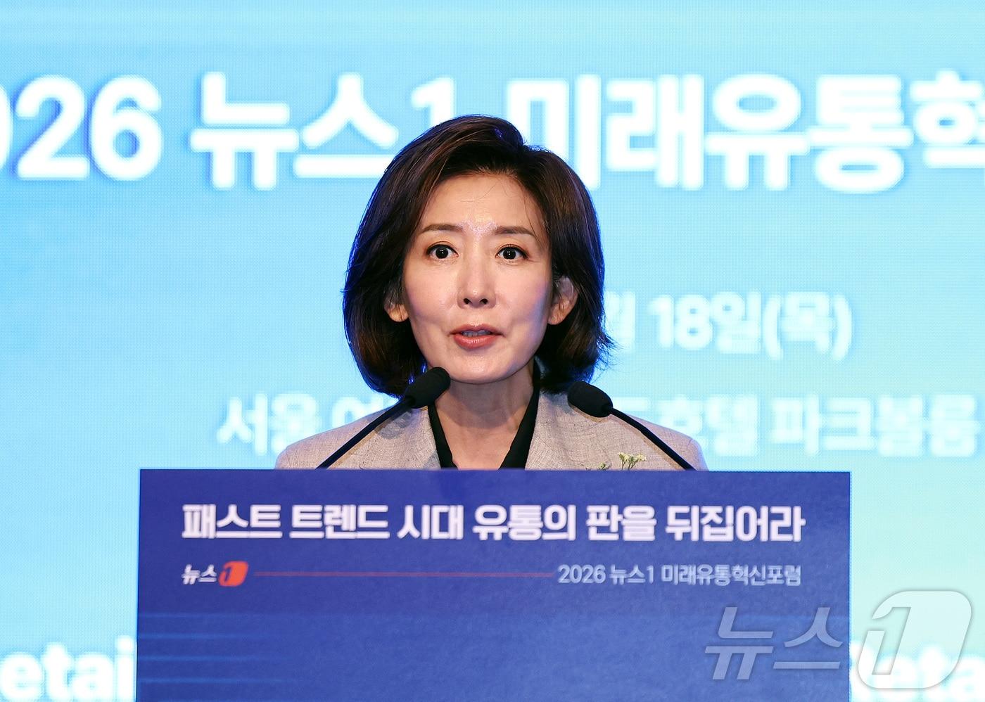 본문 이미지 - 나경원 국민의힘 의원이 18일 서울 여의도 콘래드호텔에서 열린 '2026 뉴스1 미래유통혁신포럼'에서 축사하고 있다. 2026.6.18 ⓒ 뉴스1 구윤성 기자