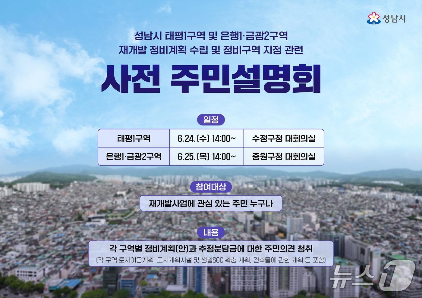 본문 이미지 - (성남시 제공. 재판매 및 DB금지)/뉴스1