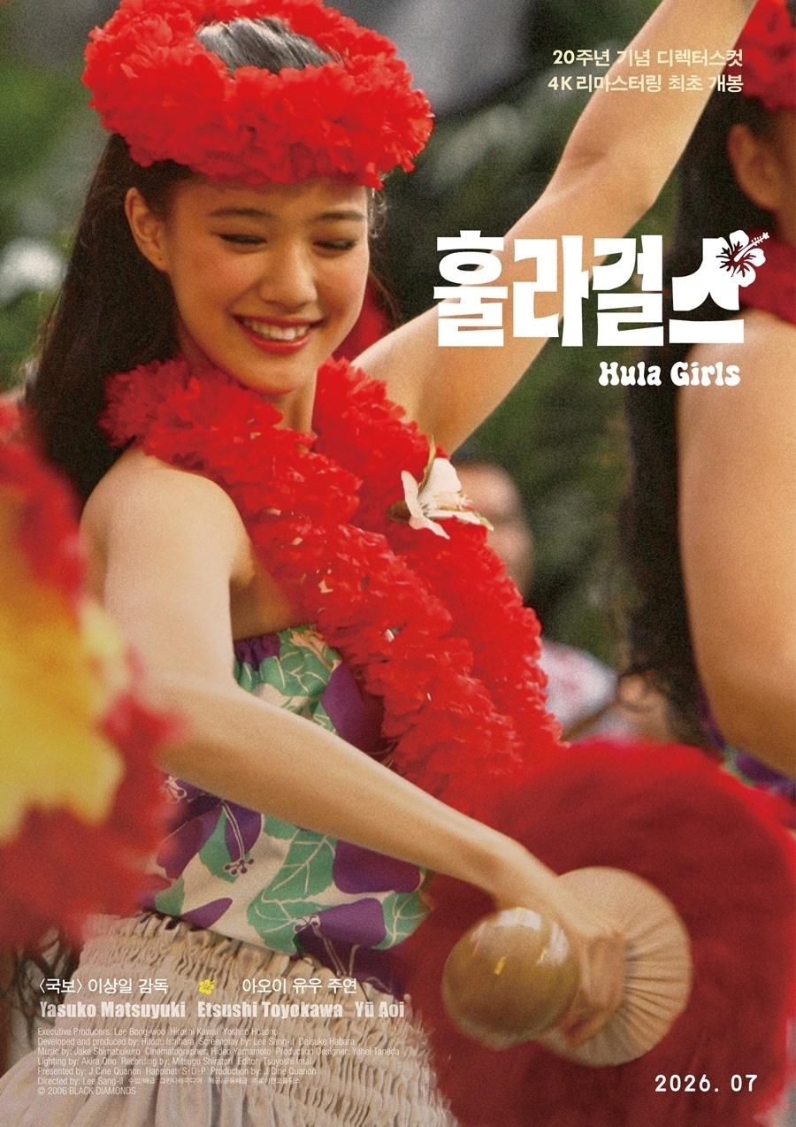 본문 이미지 - '훌라 걸스' 포스터