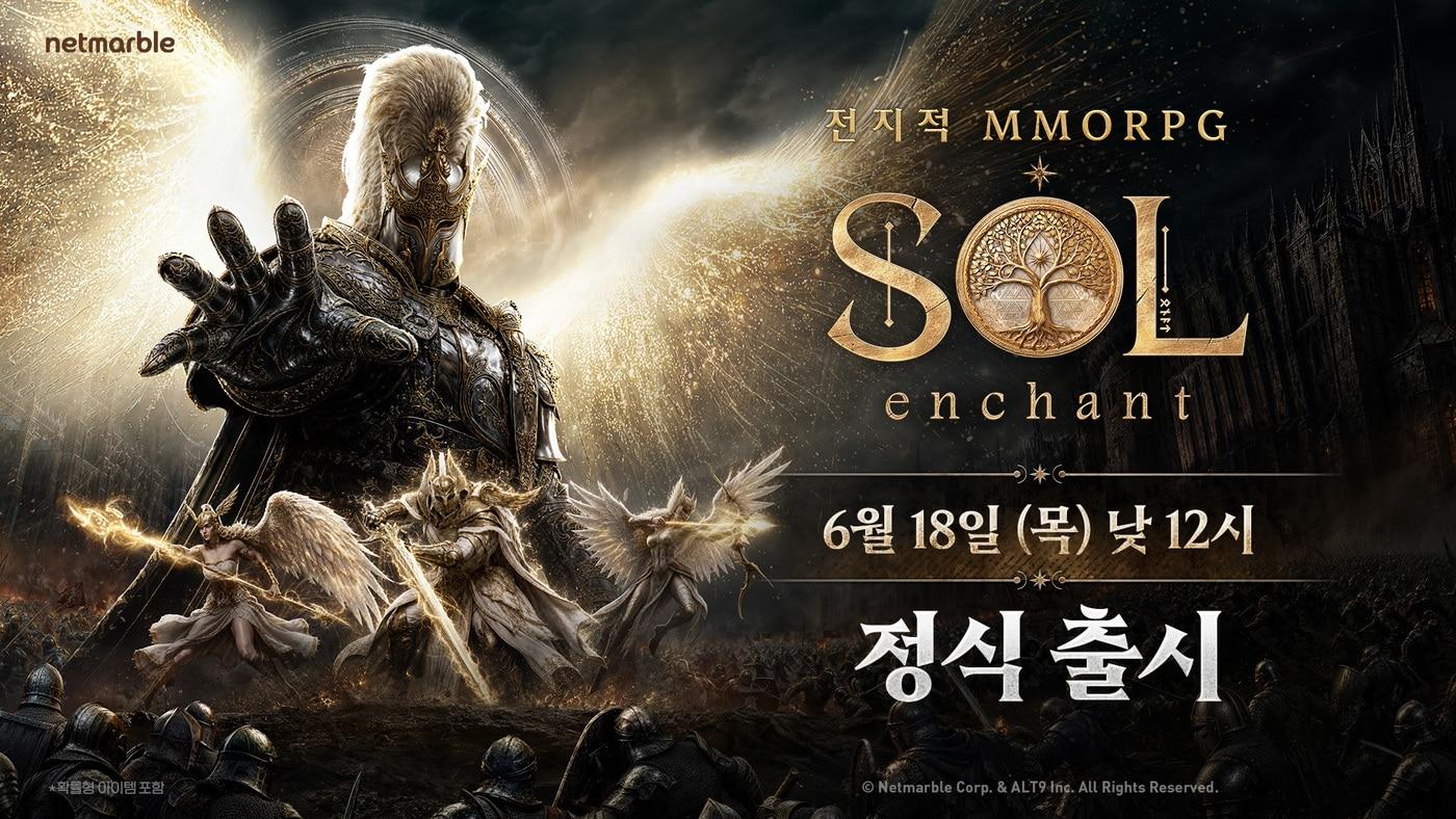본문 이미지 - 넷마블의 신작 다중접속역할수행게임(MMORPG) ‘솔: 인챈트’(SOL: enchant) (넷마블 제공)