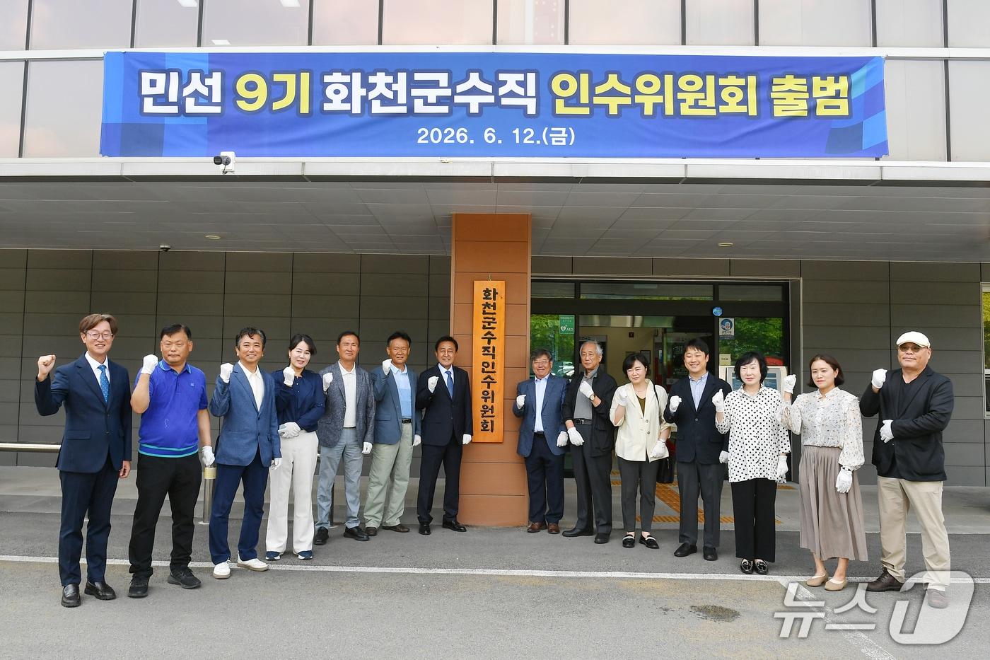 본문 이미지 - 민선 9기 화천군수직 인수위원회 출범식.(화천군 제공, 재판매 및 DB금지)