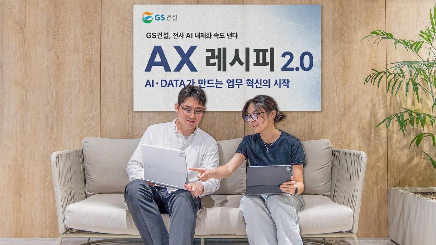 본문 이미지 - GS건설 직원들이 태블릿PC를 활용해 사내 AI 경진대회 'AX레시피'의 현업 혁신과제를 논의하고 있다. (GS건설 제공)