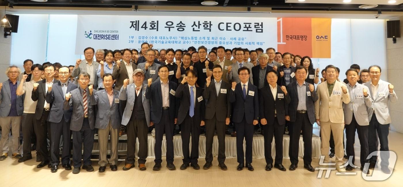 본문 이미지 - 우송정보대학이 17일 오후 라도무스 아트센터에서 '제4회 우송 산학 CEO 포럼'을 개최했다.(우송정보대학 제공.재판매 및 DB 금지)/뉴스1
