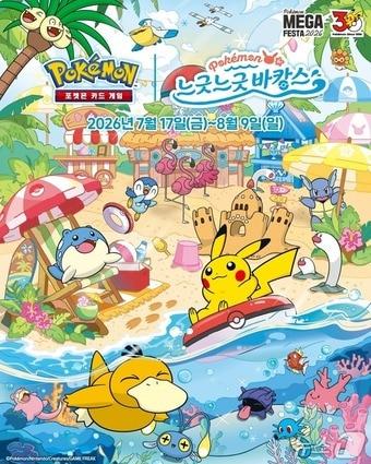 본문 이미지 - 포켓몬 메가페스타 2026 in 부산 포스터. (부산교통공사 제공. 재판매 및 DB금지)