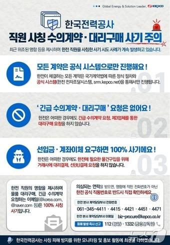 본문 이미지 - 한전 직원 사칭 사기피해 예방 포스터