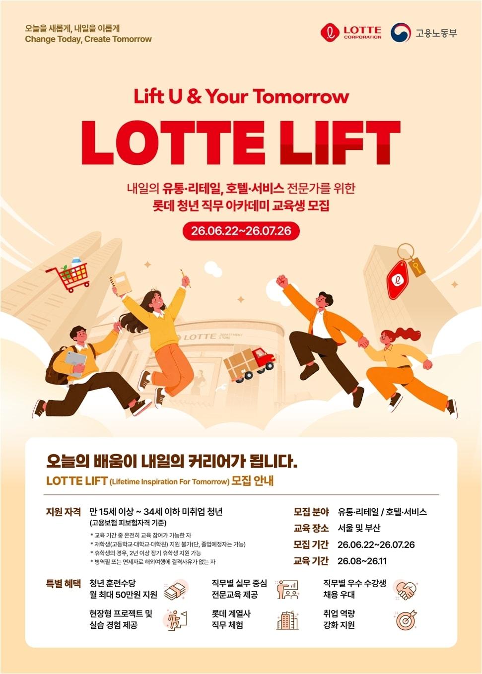 본문 이미지 - (롯데그룹 제공)