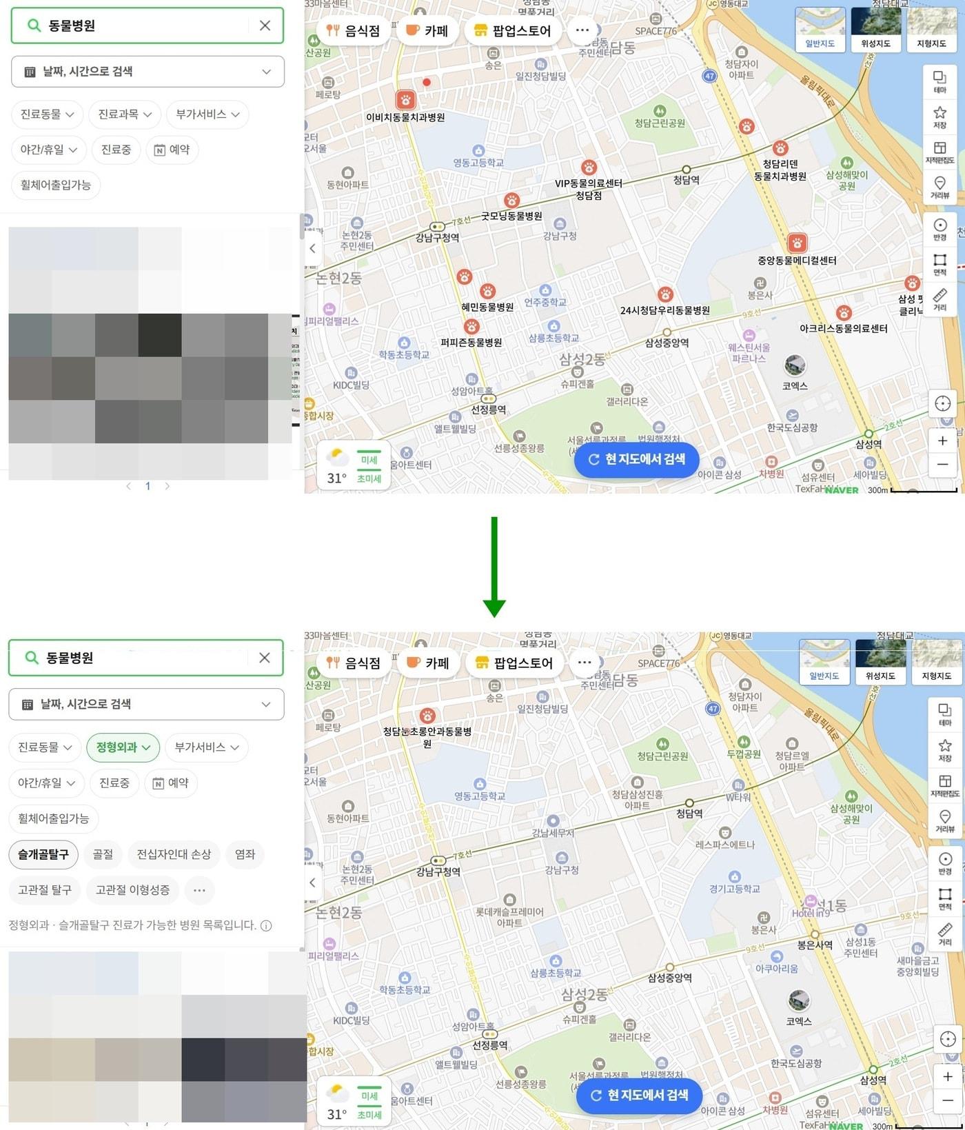 본문 이미지 - 네이버 지도에서 서울 강남구 일부 지역을 설정해 '동물병원'을 검색하면 약 12개 병원이 노출됐지만(위),  같은 화면에서 질환명(슬개골탈구)을 선택해 검색 시 1개 병원만 노출됐다(네이버 화면 갈무리). ⓒ 뉴스1
