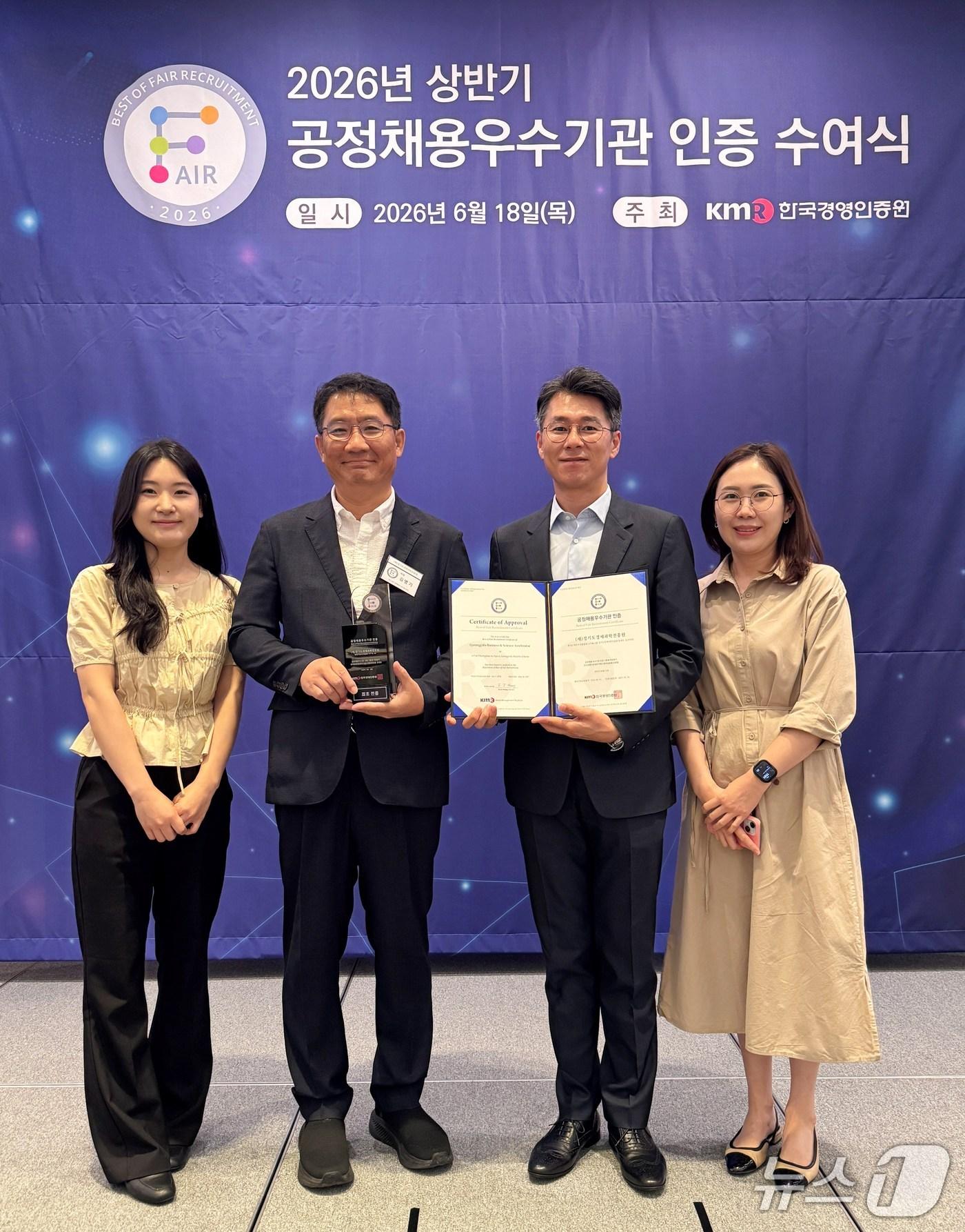 본문 이미지 - 18일 서울 여의도 FKI타워에서 열린 '2026년 상반기 공정채용 우수기관 인증 수여식' 후 경과원 김병기 경영기획처장(왼쪽에서 두 번째)과 임직원들이 인증서를 들고 기념촬영을 하고 있다.(경과원 제공. 재판매 및 DB금지)/뉴스1