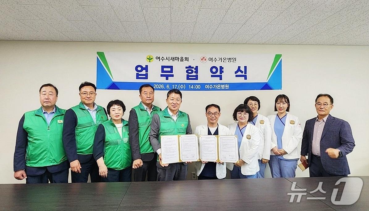 본문 이미지 - 17일  여수시새마을회(회장 이동근)와 여수가온병원(병원장 이경록)이 지역사회 의료복지 향상을 위한 업무협약을 체결했다(여수새마을회 제공)