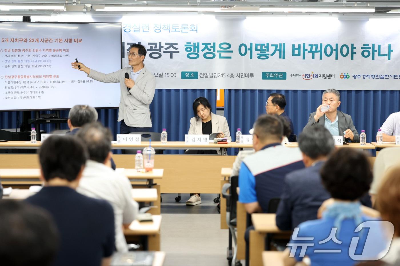 본문 이미지 - 조진상 동신대학교 명예교수가 18일 오후 광주 동구 전일빌딩245에서 광주경제정의실천시민연합이 주관으로 열린 '쪼개진 광주 행정은 어떻게 바뀌어야 하나' 정책 토론회에서 주제 발제하고 있다. 2026.6.18 ⓒ 뉴스1 이승현 기자