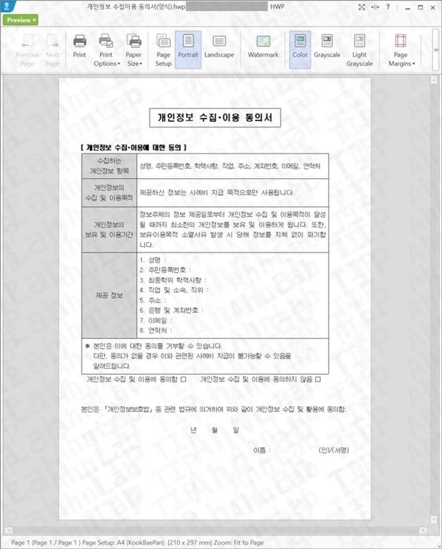 본문 이미지 - 안랩이 16일 공개한 개인정보 수집이용 동의서 위장 악성파일 실행 화면. 파일을 열면 정상 문서처럼 보이지만, 뒤에서는 PC 정보 수집 등 악성 행위가 이어질 수 있다. (안랩 ASEC 제공) 