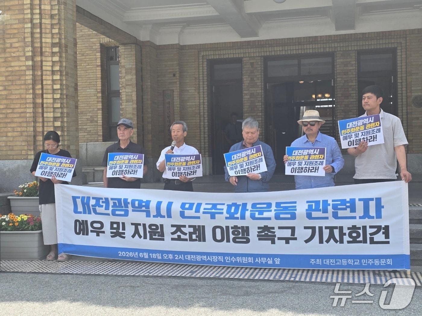 본문 이미지 - 대전고등학교 민주동문회 등의 단체들이 18일 오후 옛 충남도청 대전시장직 인수위 사무실 앞에서 '대전시 민주화운동 관련자 예우 및 지원 조례'의 이행을 촉구하고 있다. (독자 제공) / 뉴스1