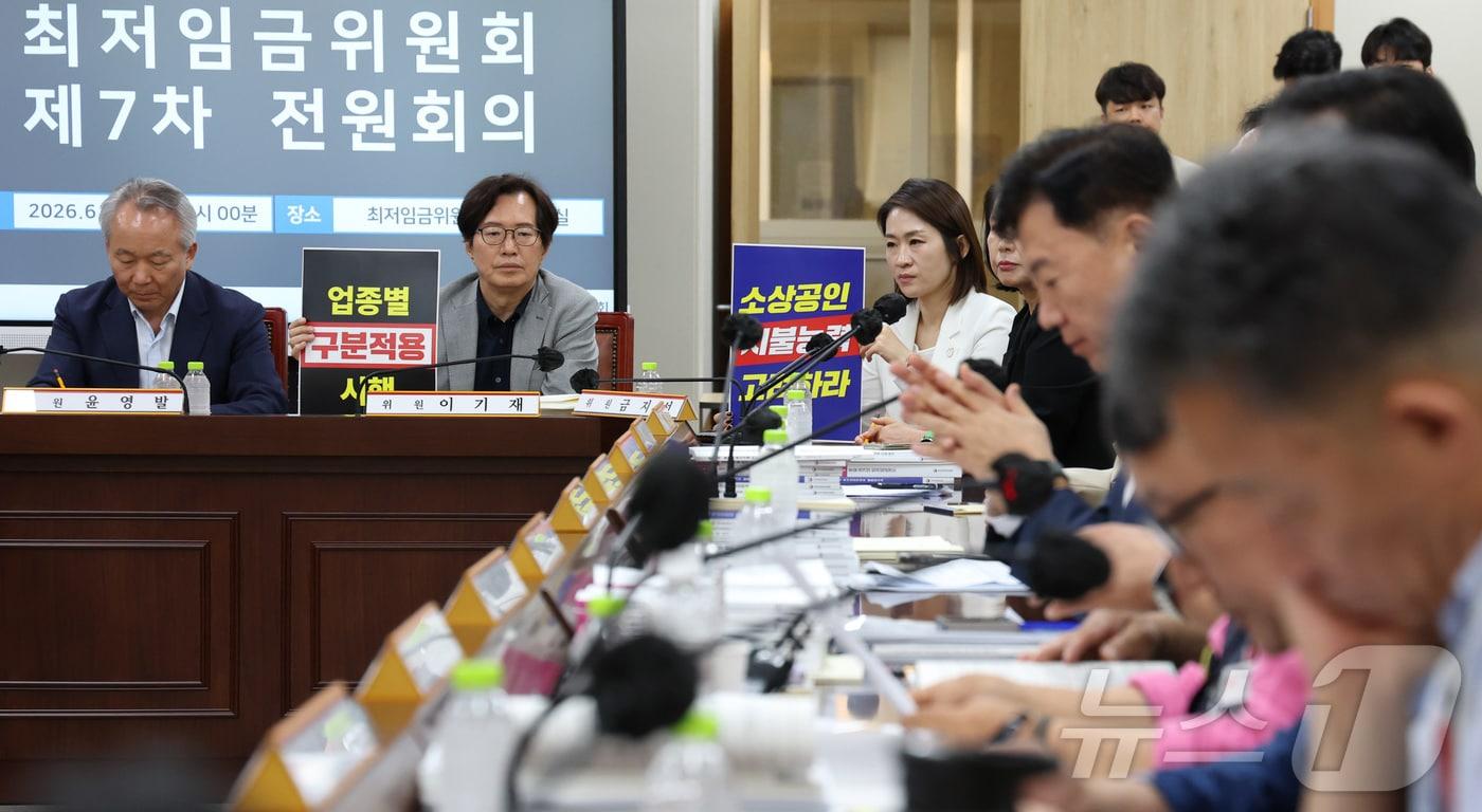 본문 이미지 - 18일 세종시 정부세종청사 최저임금위원회에서 열린 2027년도 최저임금위원회 7차 전원회의에 참석한 사용자위원들이 손팻말을 들고 발언을 듣고 있다. ⓒ 뉴스1 김기남 기자