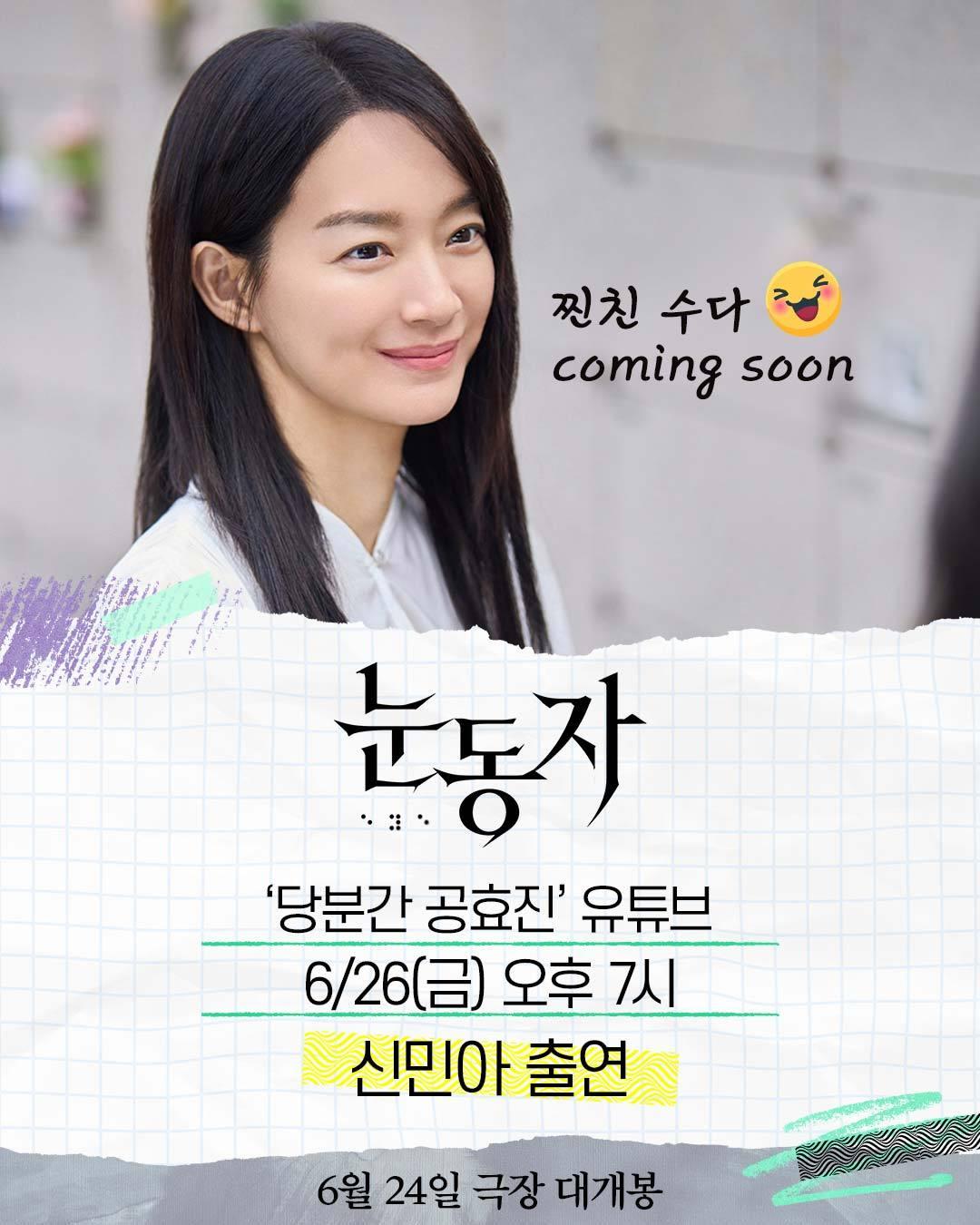본문 이미지 - '눈동자' 신민아